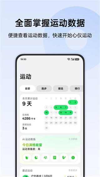 OPPO健康软件手机最新版图1