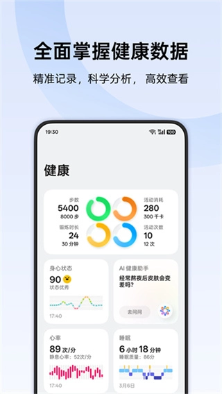 OPPO健康软件手机最新版图3
