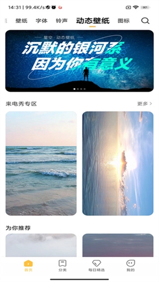 小米主题壁纸软件直装版图4