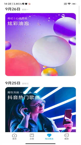 小米主题壁纸软件直装版图1