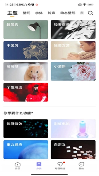 小米主题壁纸软件直装版图2