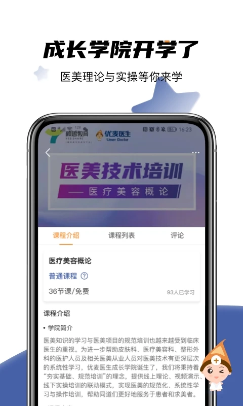 优麦医生安卓版图2