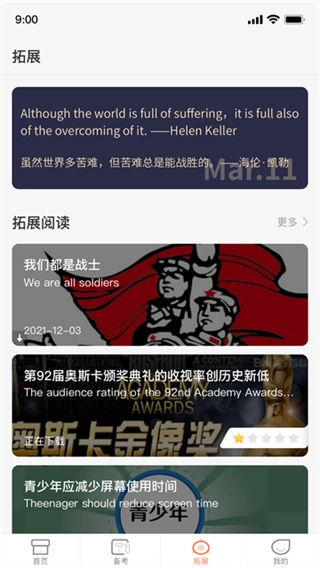 西柚英语学生端安卓免费版图2