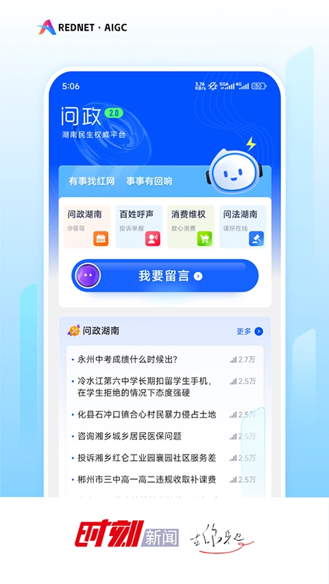 时刻新闻手机免费版图2
