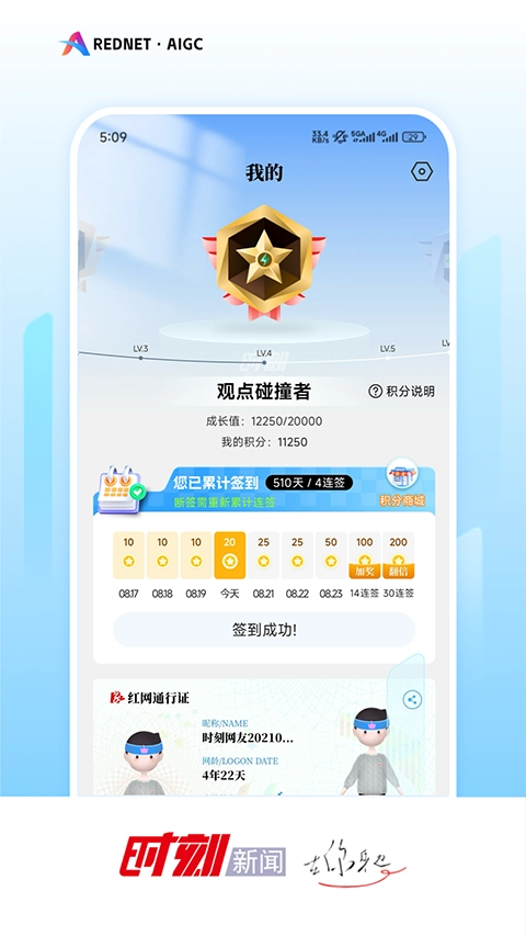 时刻新闻手机免费版图1
