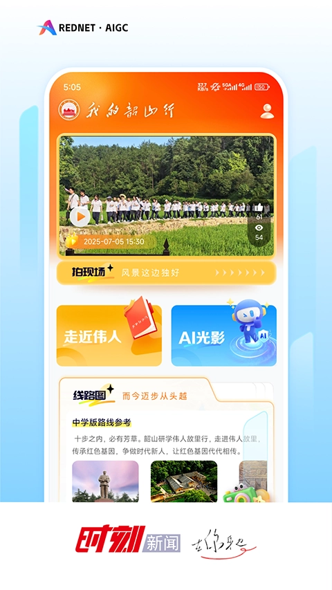 时刻新闻手机免费版图3
