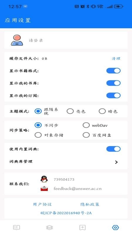 答案阅读最新免费版图4