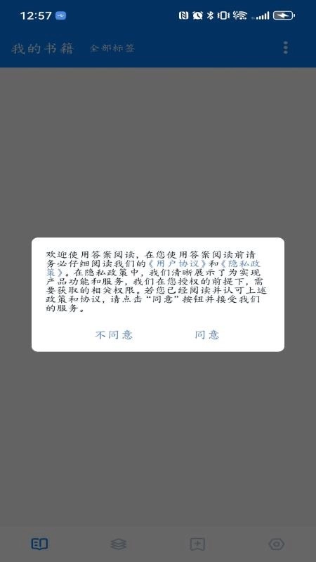 答案阅读最新免费版图3