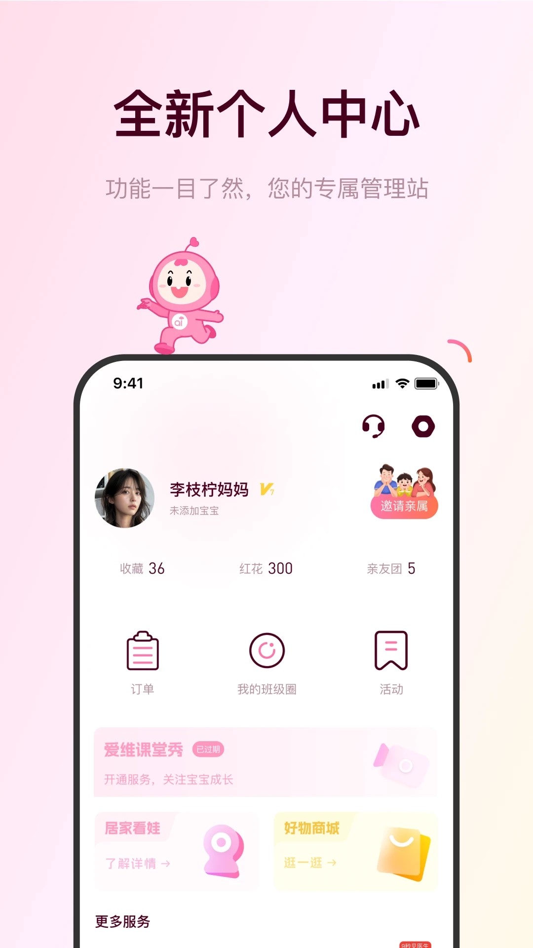 爱维宝贝无广告版图2