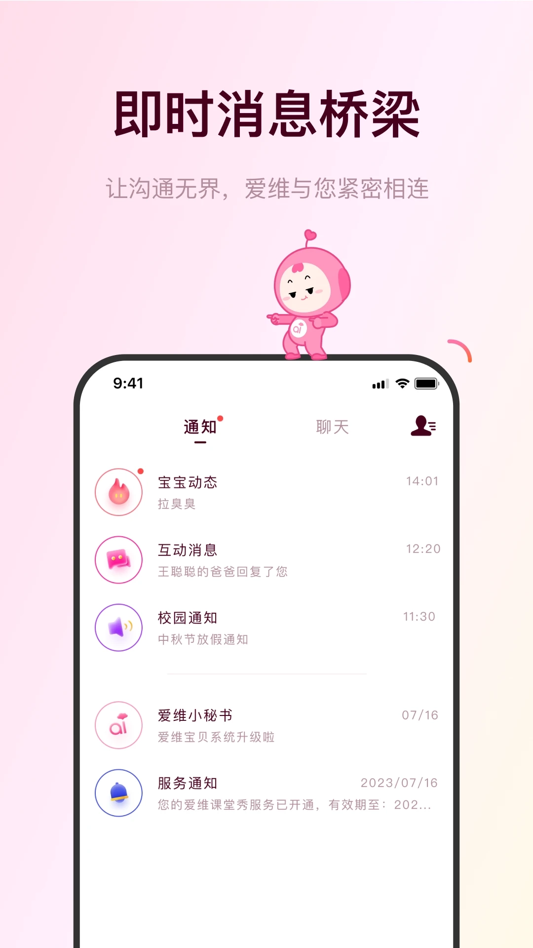 爱维宝贝无广告版图1
