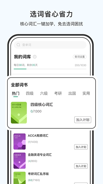 小吉背单词App手机正版图1