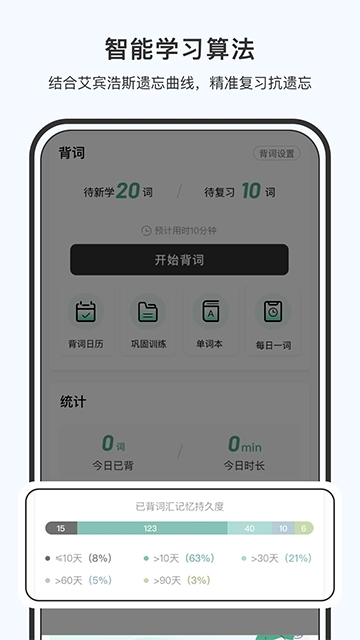 小吉背单词App手机正版图4