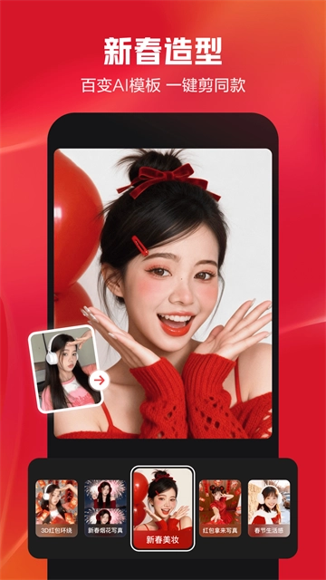 剪映App2026最新免费版图1