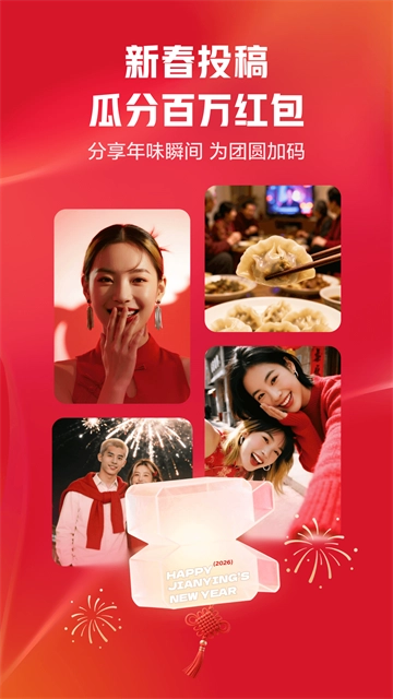 剪映App2026最新免费版图4
