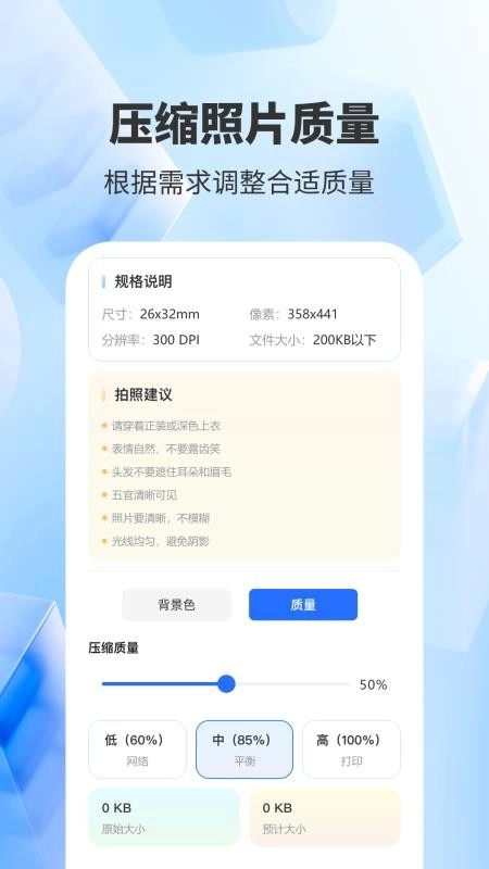 精美证件照轻松照免费版图4