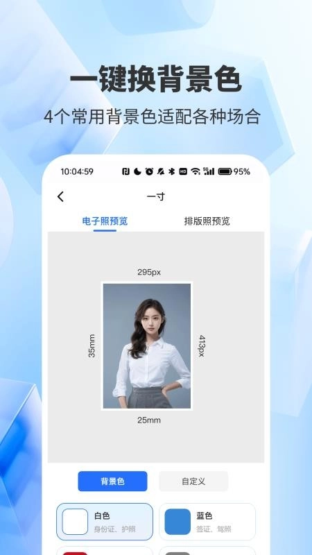 精美证件照轻松照免费版图3