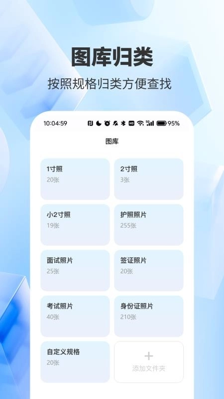 精美证件照轻松照免费版图2