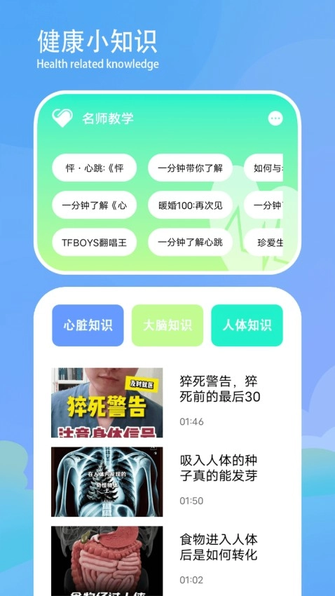 测心率免费原版图1