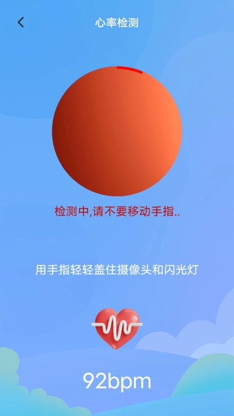 测心率免费原版图2