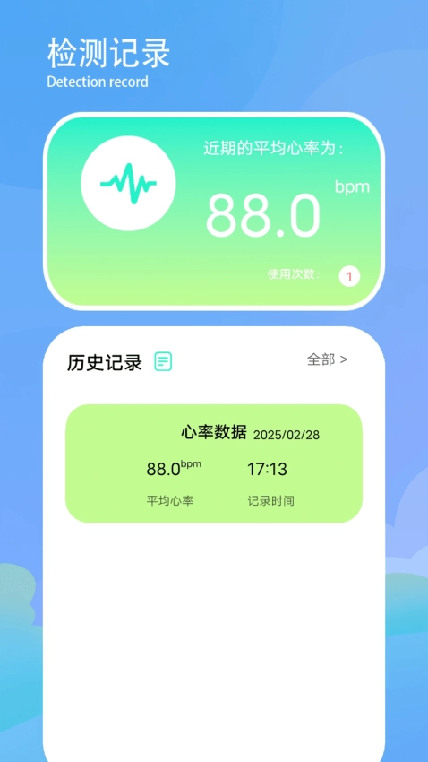 测心率免费原版图3