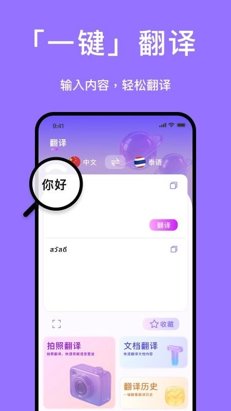 泰国翻译官正版图1