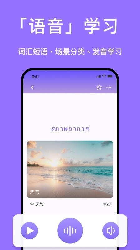 泰国翻译官正版图2