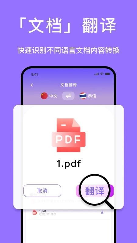 泰国翻译官正版图4