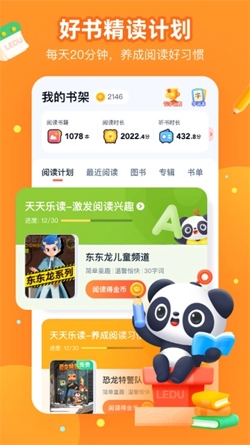 有道乐读手机免费版图1
