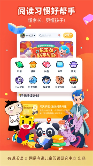 有道乐读手机免费版图2