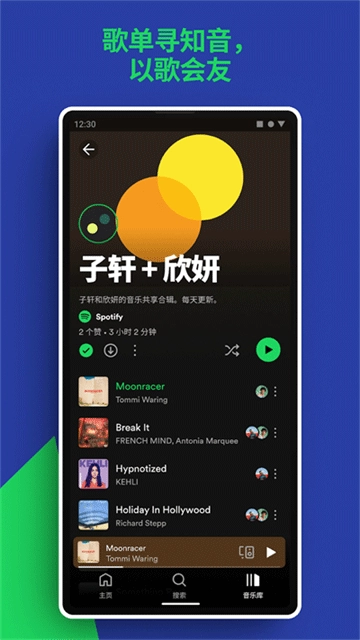 Spotify高级版图2