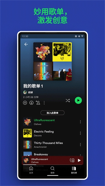 Spotify高级版图1