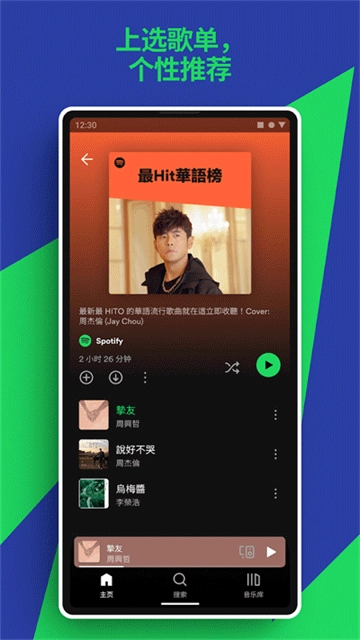Spotify高级版图4