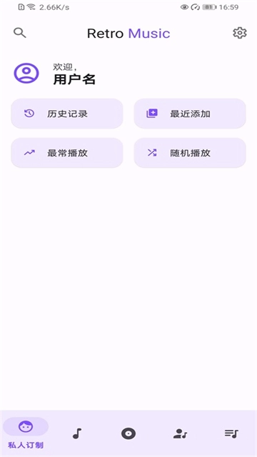 RetroMusicPlayer手机最新版图4