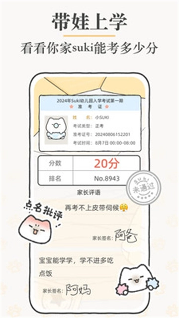 Suki情侣云养娃手机版图3