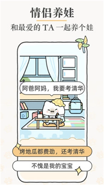 Suki情侣云养娃手机版图1