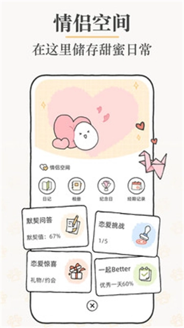 Suki情侣云养娃手机版图4