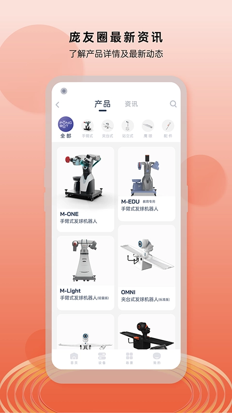 庞伯特乒乓最新免费版图1