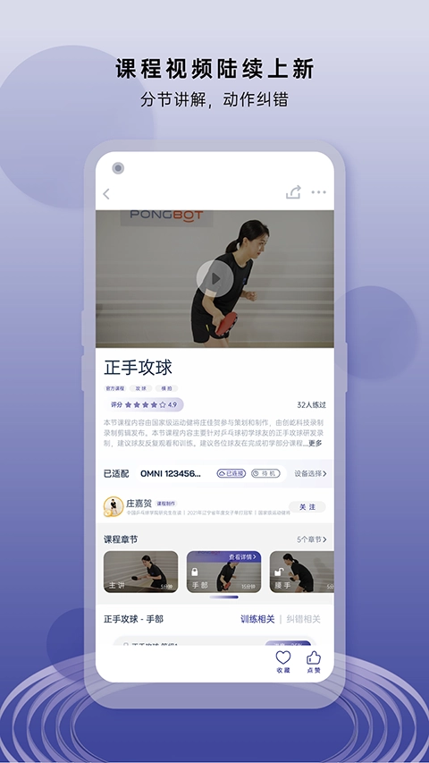 庞伯特乒乓最新免费版图4