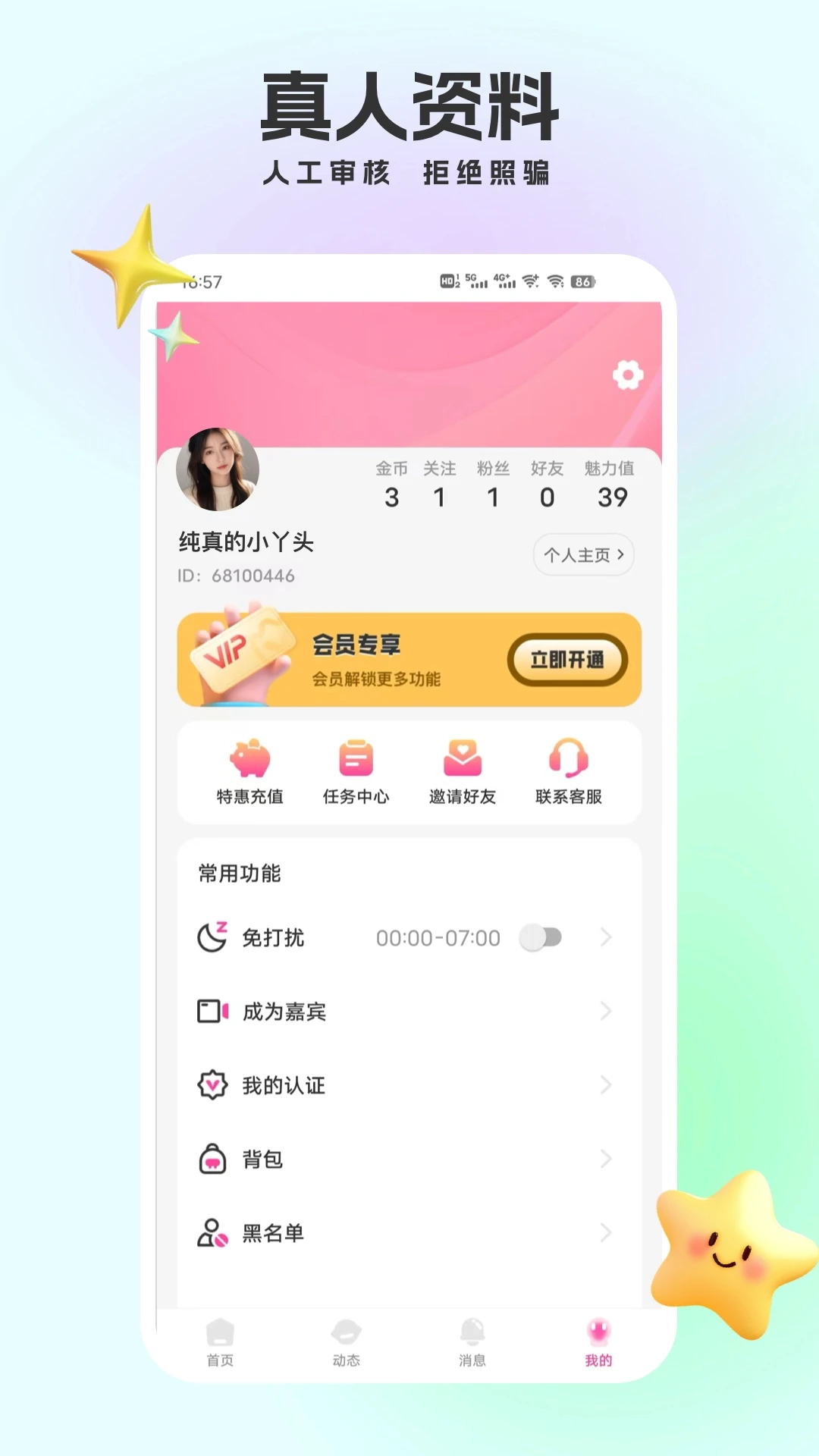 单身聊天交友安卓官方版图3