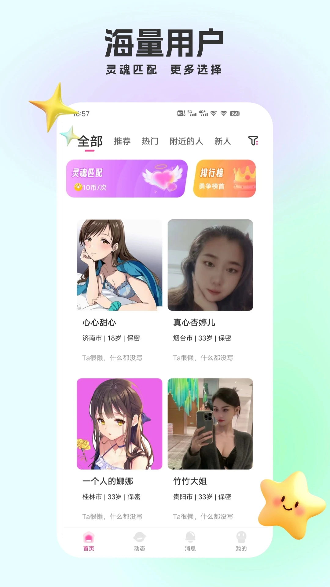 单身聊天交友安卓官方版图4