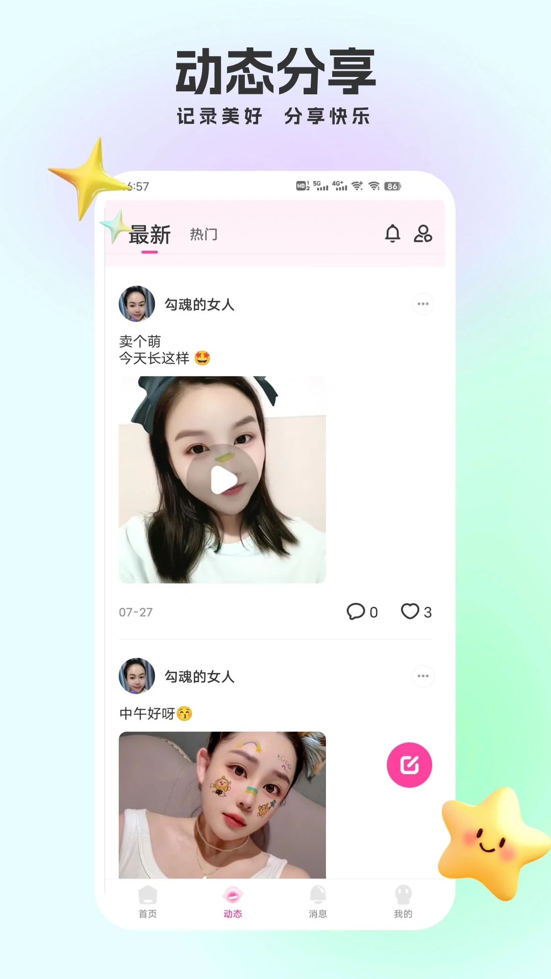 单身聊天交友安卓官方版图1