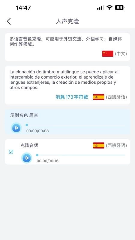 多语言音色克隆最新免费版图1