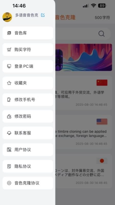 多语言音色克隆最新免费版图3