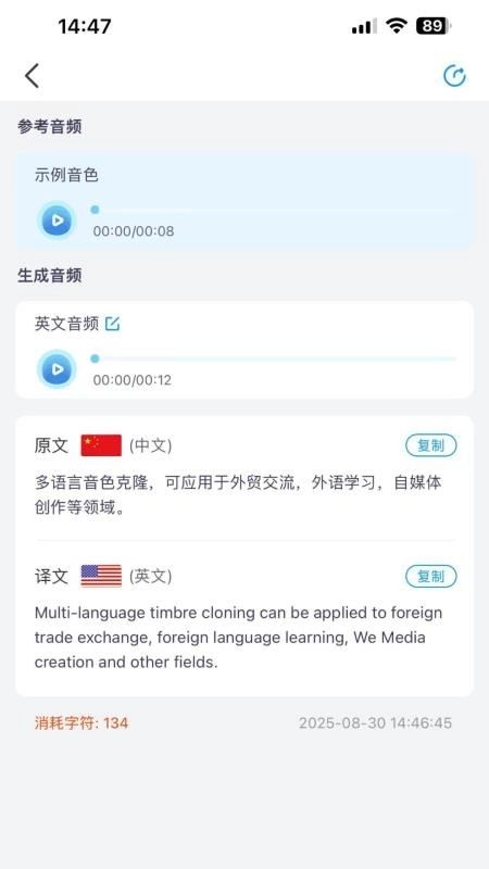 多语言音色克隆最新免费版图2
