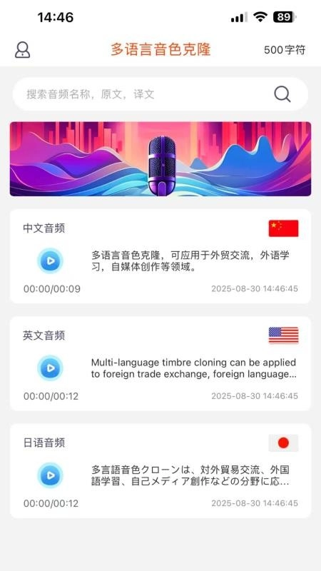多语言音色克隆最新免费版图4