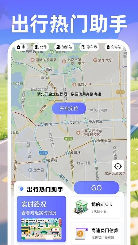 导航精准地图免费版图1