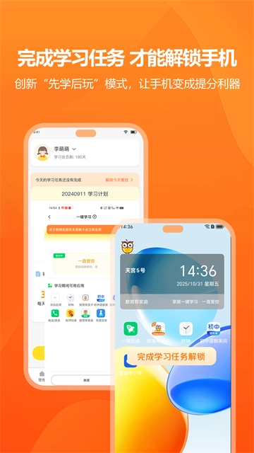 数育帮家长端官方最新版图4