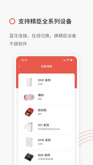 精臣云打印安卓官方版图1