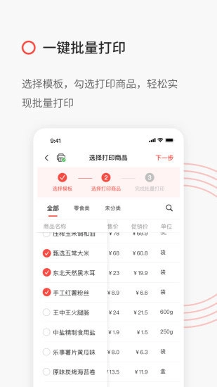 精臣云打印安卓官方版图2