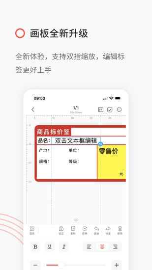 精臣云打印安卓官方版图3